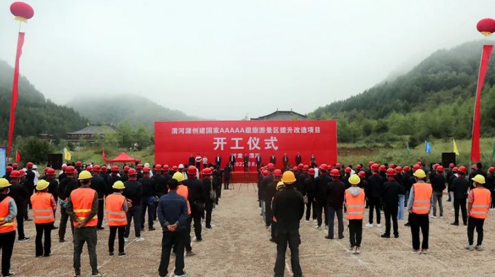 渭河源創(chuàng)建國家5A級旅游景區(qū)提升改造項目開工 集團(tuán)黨委書記、董事長石培文出席儀式并致辭